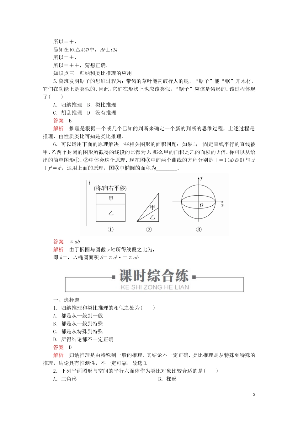 高中数学 第2章 推理与证明 2.1 合情推理与演绎推理 课时作业16 合情推理 新人教A版选修2-2-新人教A版高二选修2-2数学试题_第3页