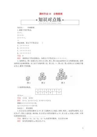 高中数学 第2章 推理与证明 2.1 合情推理与演绎推理 课时作业16 合情推理 新人教A版选修2-2-新人教A版高二选修2-2数学试题