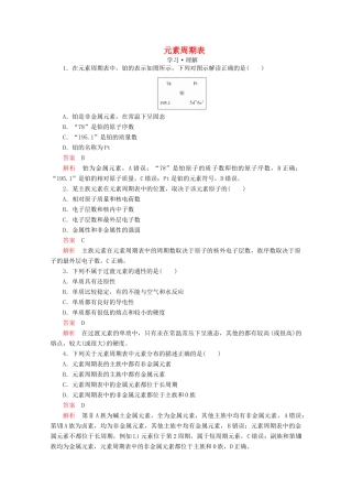高中化学 第1章 原子结构 元素周期律 第2节 元素周期律和元素周期表 第2课时 元素周期表课时作业（含解析）鲁科版第二册-鲁科版高一第二册化学试题