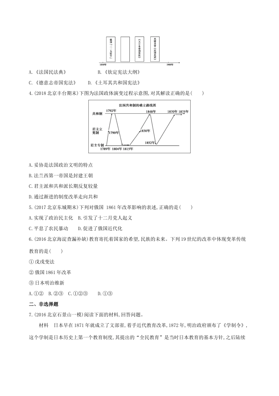 （北京专用）高考历史一轮复习 专题十三 西方工业文明的确立与纵深发展——18世纪中后期至20世纪初 第35讲 法国大革命与法国共和政体的确立、德意志帝国君主立宪制的确立与俄国、日本的改革练习-人教版高三全册历史试题_第2页