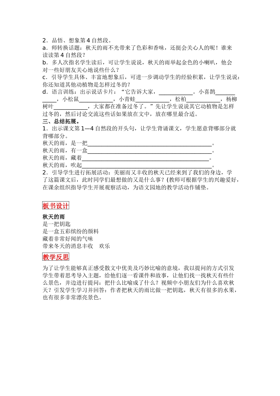 部编版三年级语文上册秋天的雨教学设计及反思_第3页