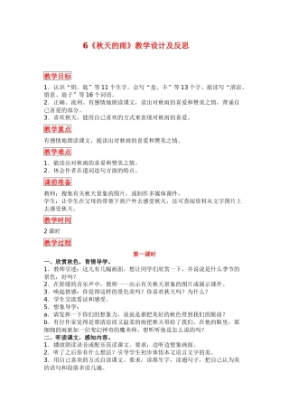 部编版三年级语文上册秋天的雨教学设计及反思