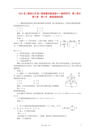 【三维设计】2013高中物理-教师用书-第1部分-第3章-第4节-随堂基础巩固-鲁科版选修3-1