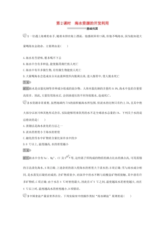 高中化学 第四章 化学与自然资源的开发利用 第一节 开发利用金属矿物和海水资源 4.1.2 海水资源的开发利用同步测试 新人教版必修2-新人教版高一必修2化学试题