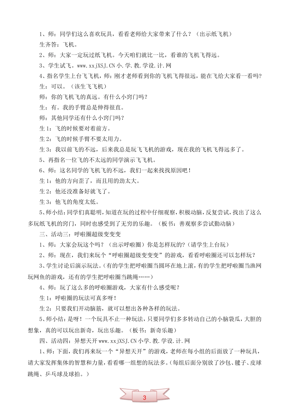 二年级品德与生活上册《玩中有窍门》教学设计_第2页