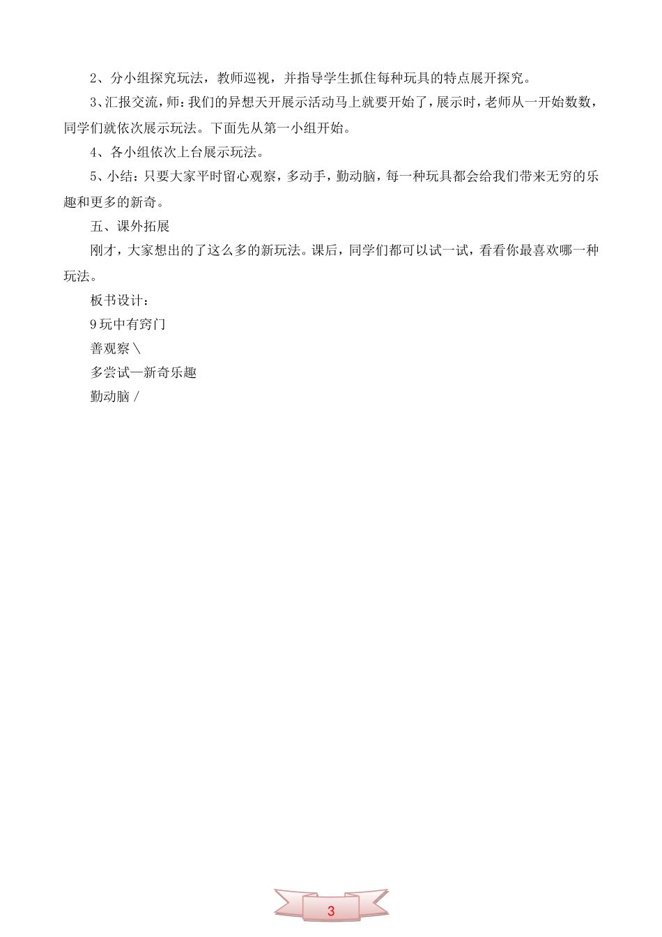 二年级品德与生活上册《玩中有窍门》教学设计_第3页