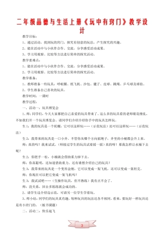 二年级品德与生活上册《玩中有窍门》教学设计
