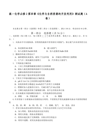 高一化学必修2第四章《化学与自然资源的开发利用》测试题（A卷）