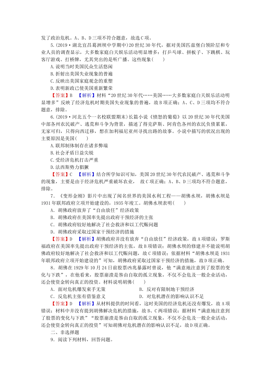 高中历史 第6单元 世界资本主义经济政策的调整 第17课 空前严重的资本主义世界经济危机课时训练 新人教版必修2-新人教版高一必修2历史试题_第2页