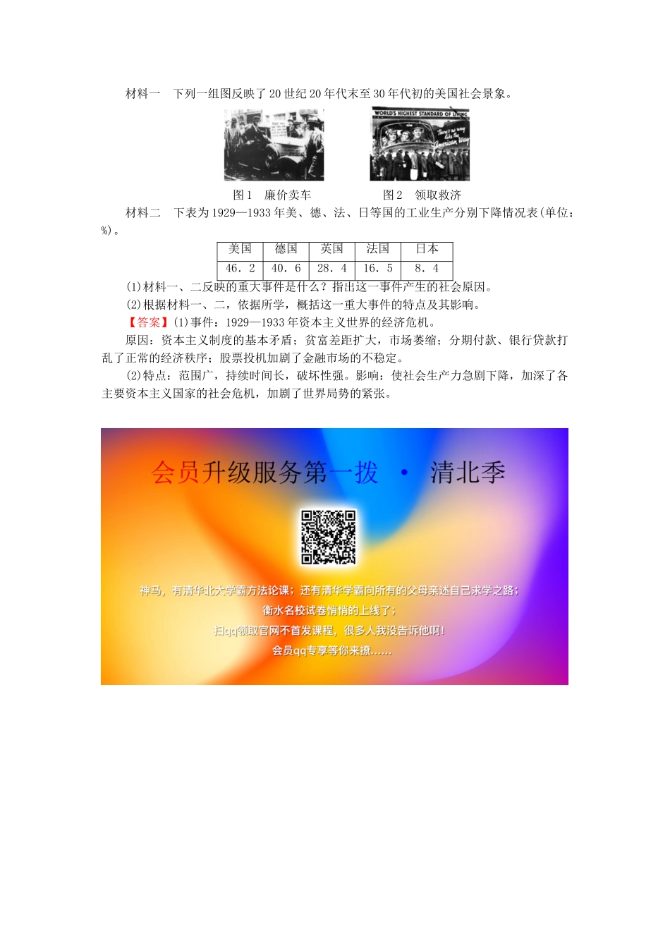 高中历史 第6单元 世界资本主义经济政策的调整 第17课 空前严重的资本主义世界经济危机课时训练 新人教版必修2-新人教版高一必修2历史试题_第3页