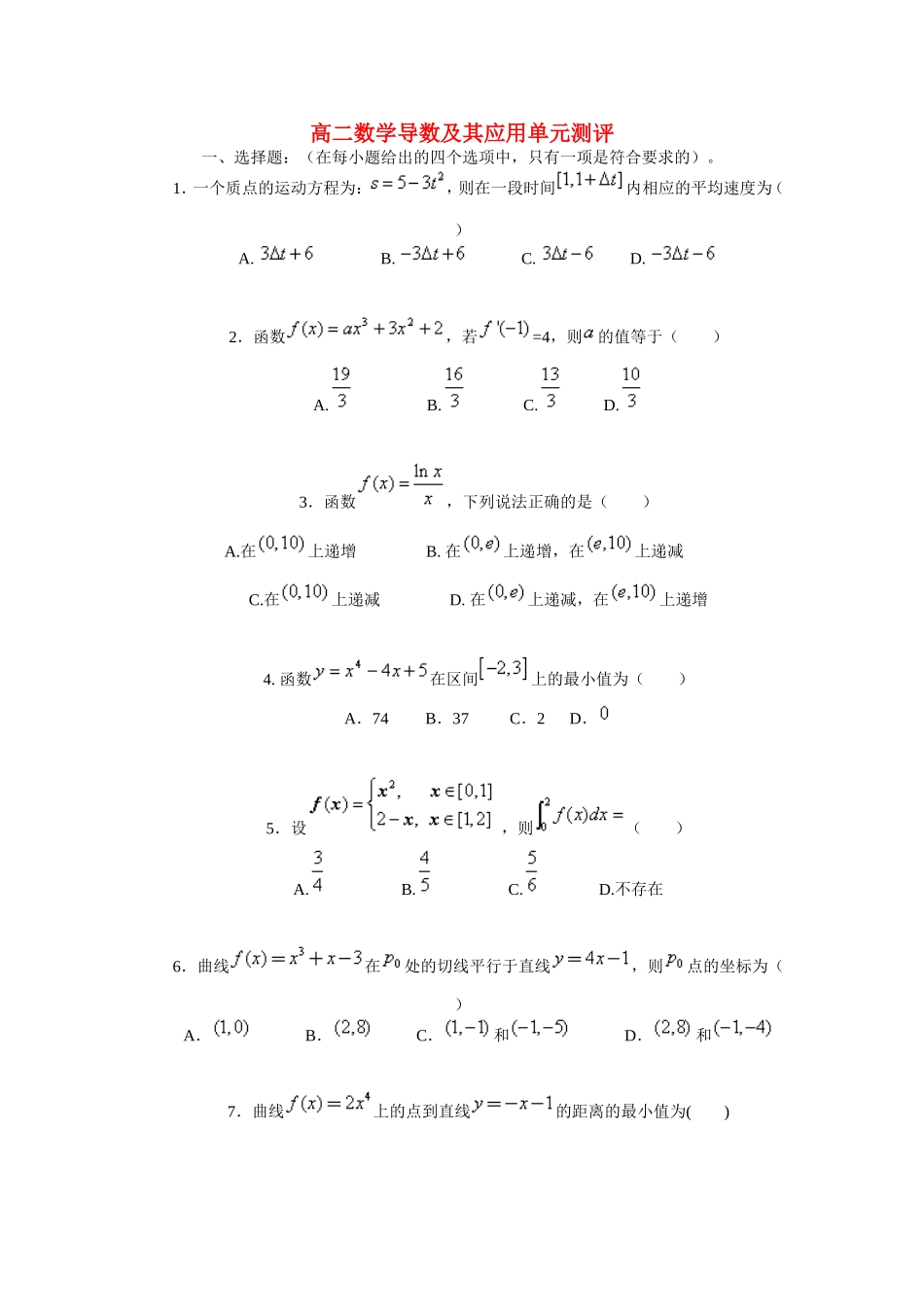 高二数学导数及其应用单元测评_第1页