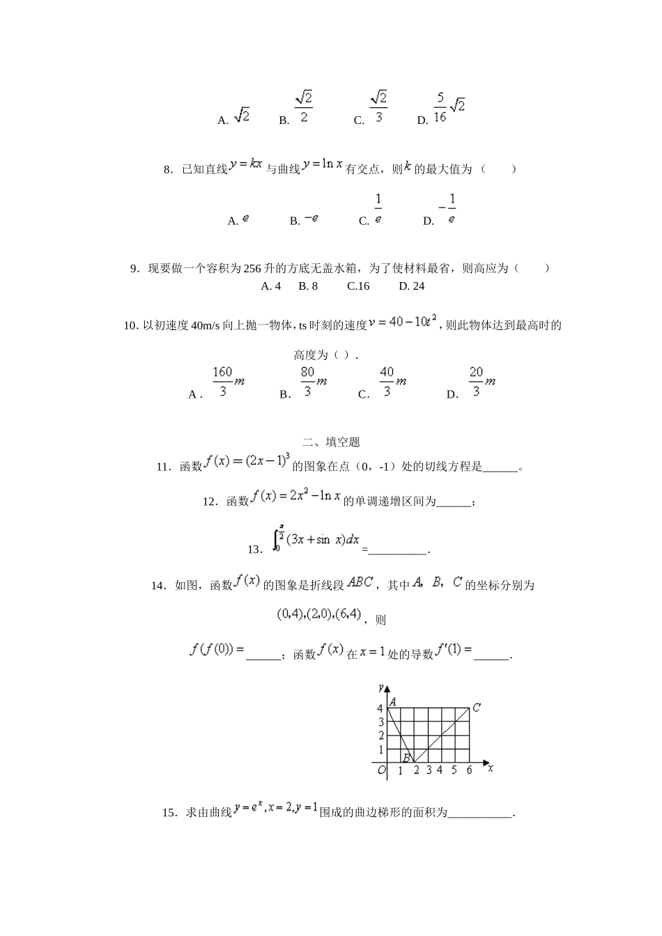 高二数学导数及其应用单元测评_第2页