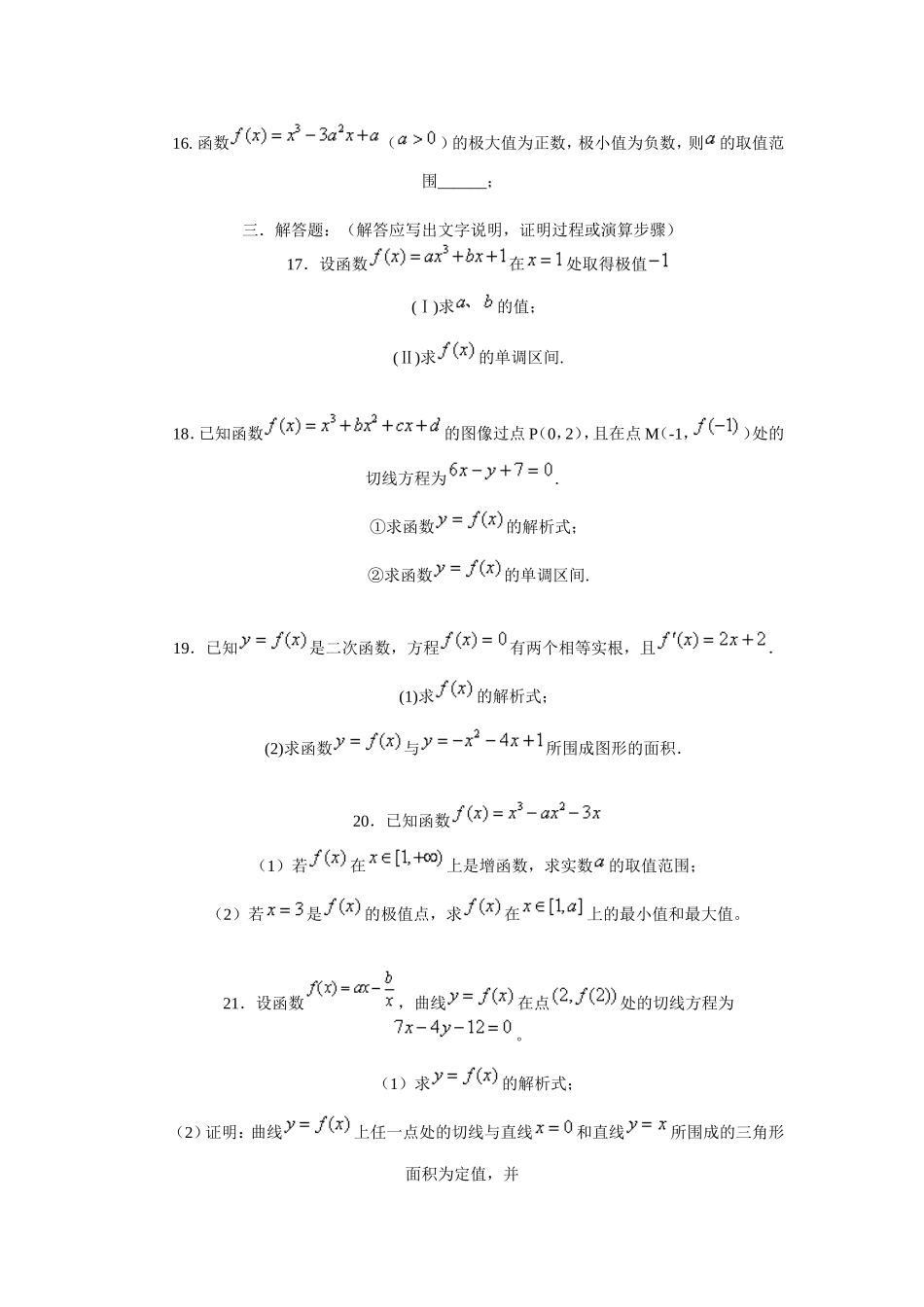 高二数学导数及其应用单元测评_第3页