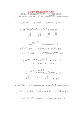 高二数学导数及其应用单元测评