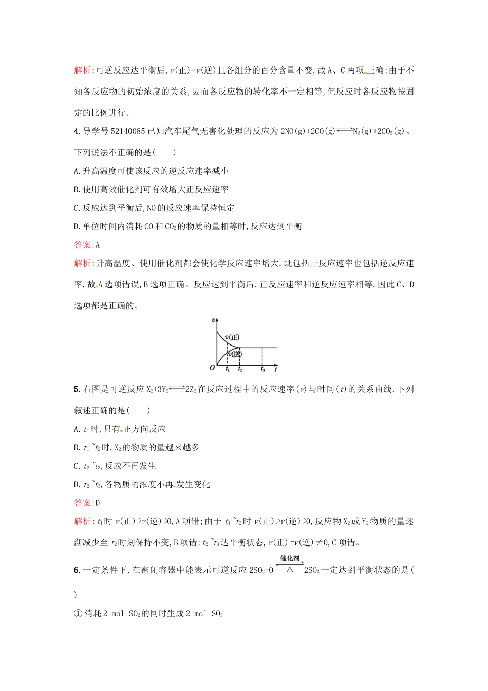 高中化学 课时训练11 化学反应的限度 鲁科版必修2-鲁科版高一必修2化学试题_第2页
