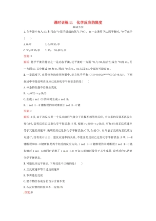 高中化学 课时训练11 化学反应的限度 鲁科版必修2-鲁科版高一必修2化学试题