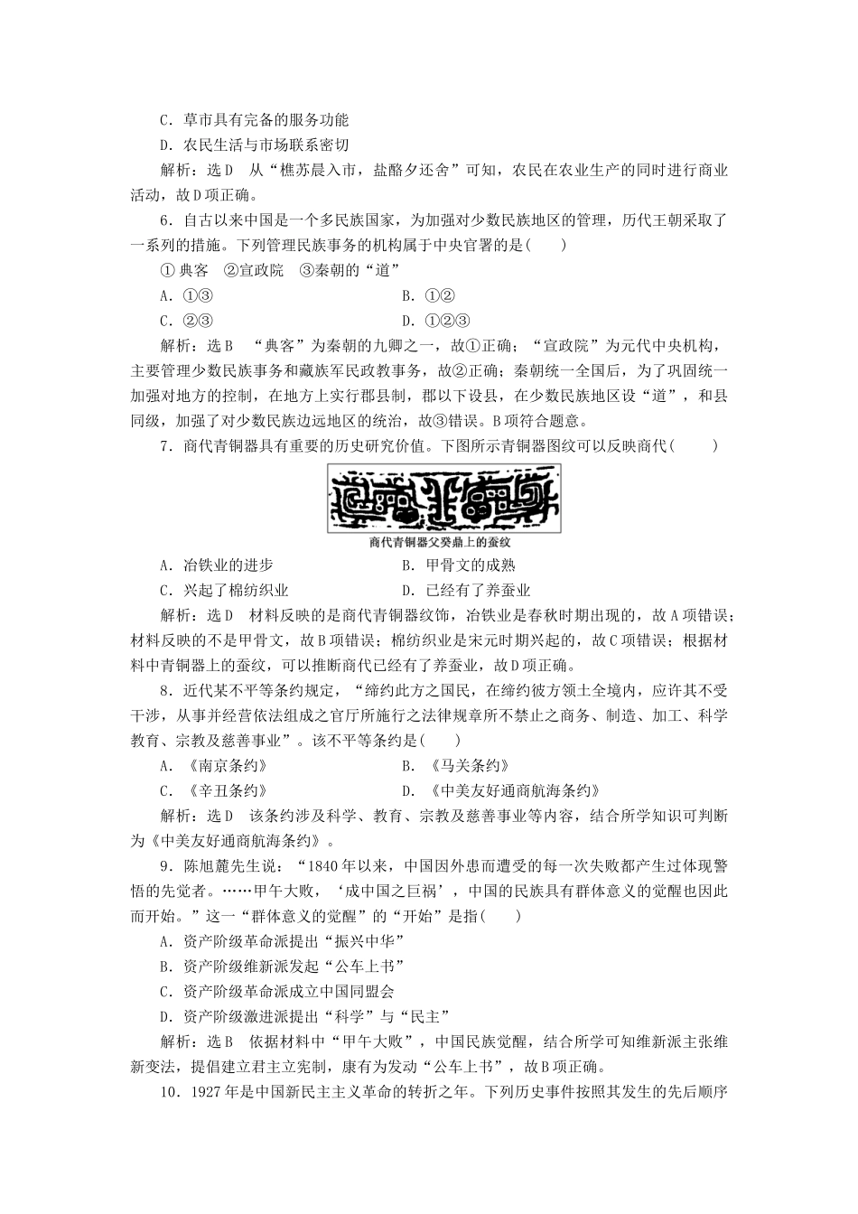 高中历史 考前仿真热身练（五）-人教版高一全册历史试题_第2页