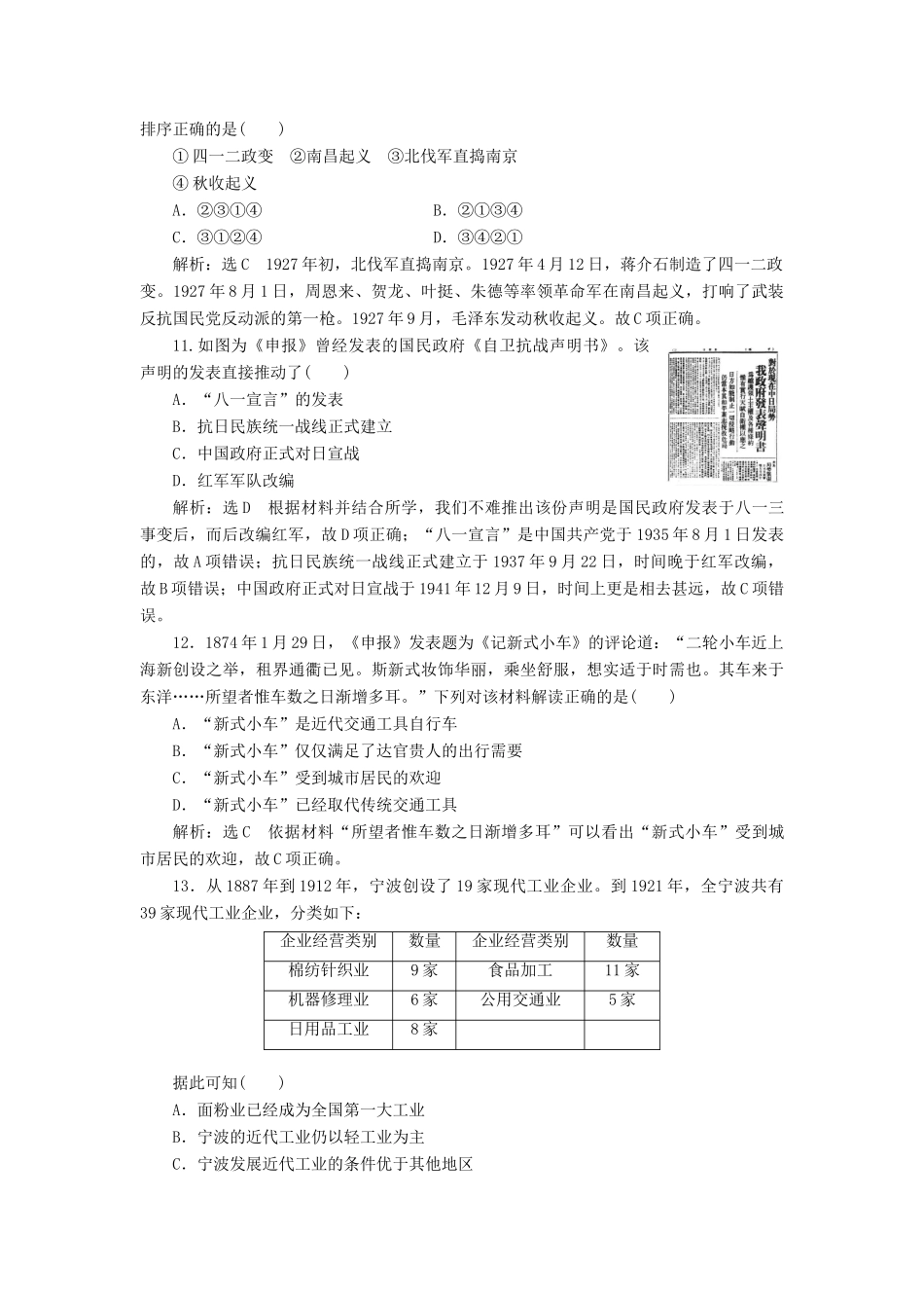 高中历史 考前仿真热身练（五）-人教版高一全册历史试题_第3页