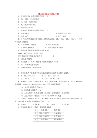 高中化学 氧化还原反应练习题 新人教版必修1-新人教版高一必修1化学试题