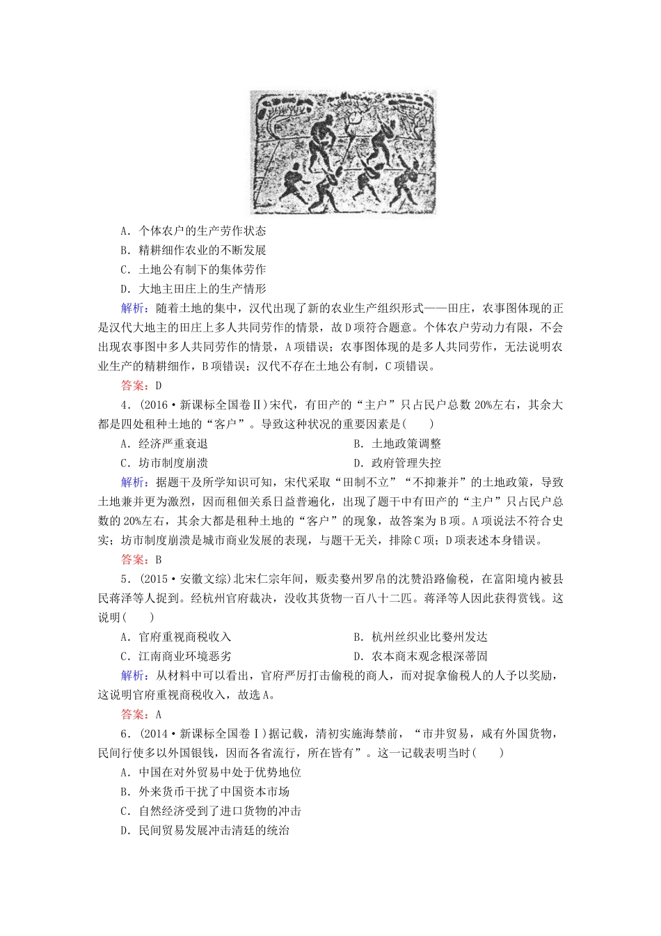 高考历史一轮总复习 第六单元 古代中国经济的基本结构与特点 20 古代的经济政策试题 新人教版-新人教版高三全册历史试题_第2页