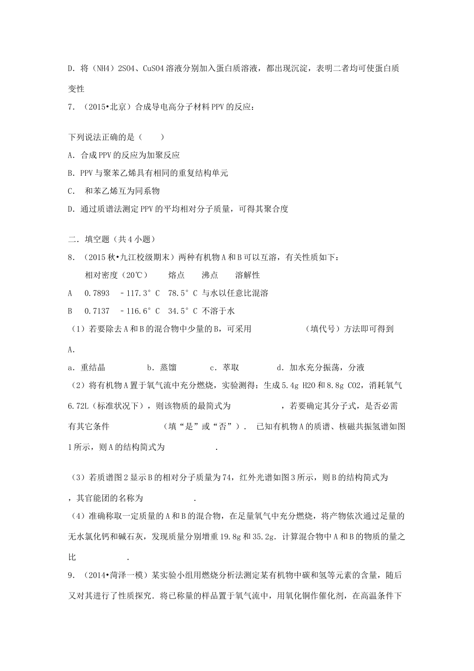 （新课标）高二化学暑假作业8（选修5）-人教版高二选修5化学试题_第2页