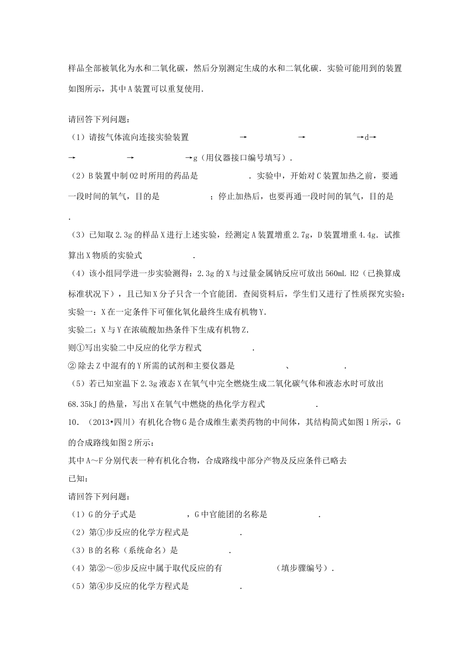 （新课标）高二化学暑假作业8（选修5）-人教版高二选修5化学试题_第3页