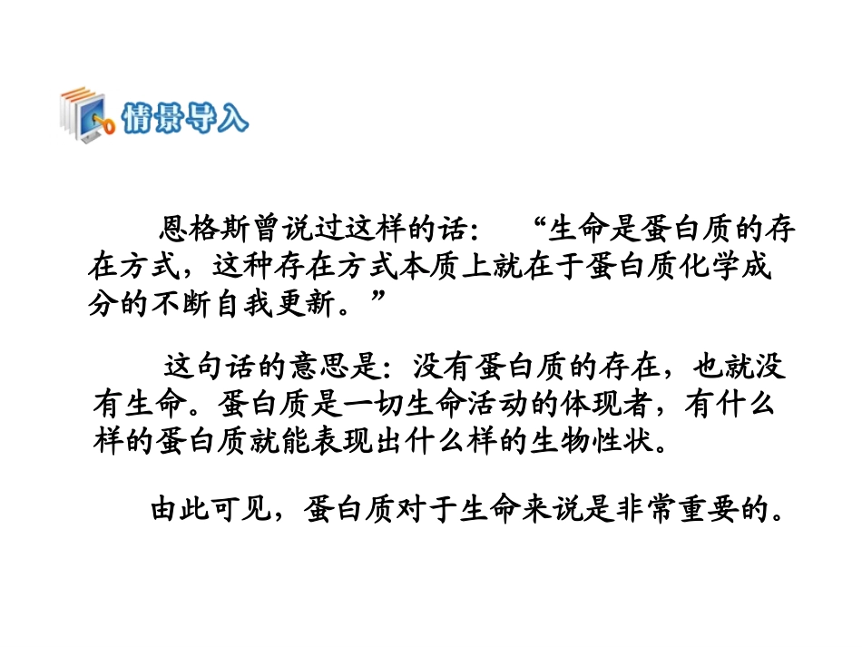 高一必修1生命活动的主要承担者-蛋白质-幻灯片_第2页