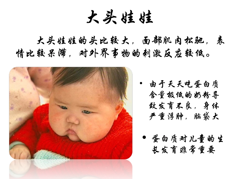 高一必修1生命活动的主要承担者-蛋白质-幻灯片_第3页
