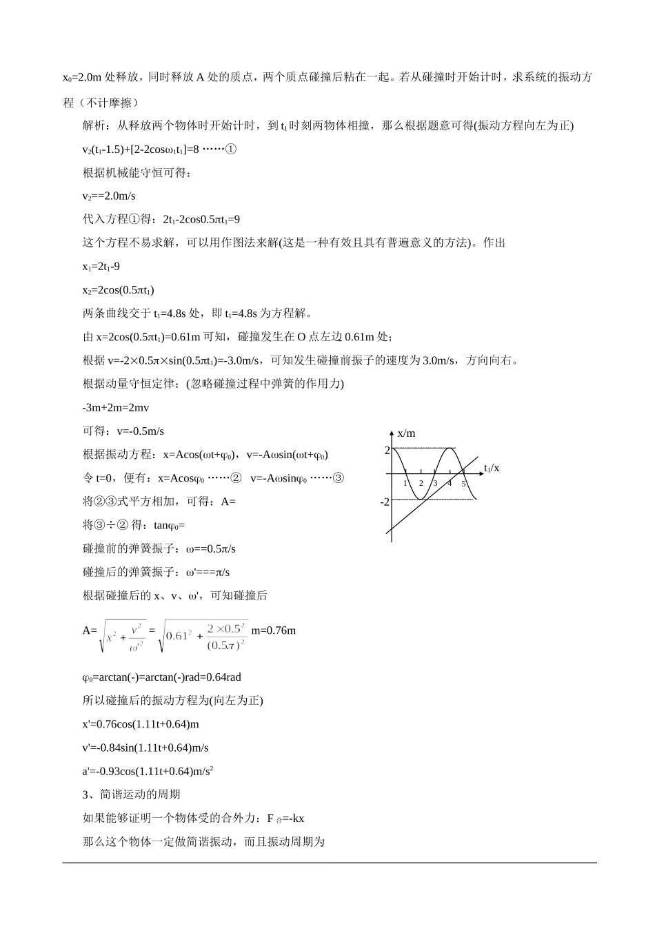 湖南省岳阳县第一中学2014年物理奥赛教案+第四讲+振动和波_第2页