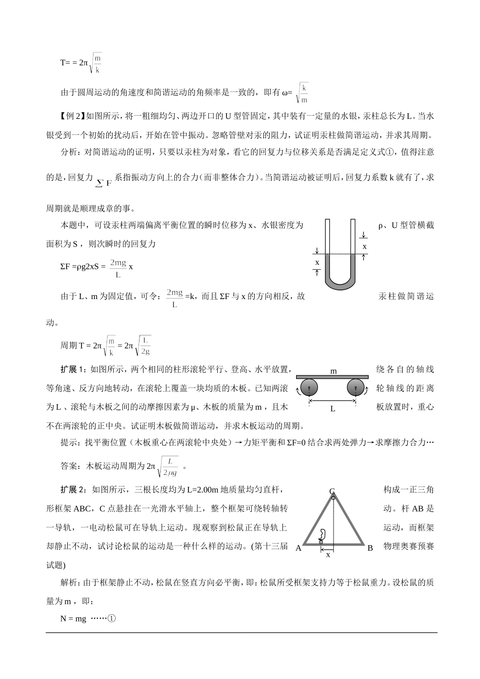 湖南省岳阳县第一中学2014年物理奥赛教案+第四讲+振动和波_第3页