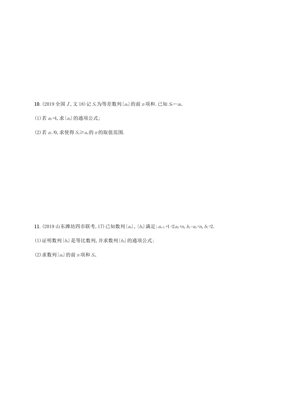 （广西课标版）高考数学二轮复习 专题能力训练11 等差数列与等比数列 文-人教版高三全册数学试题_第2页