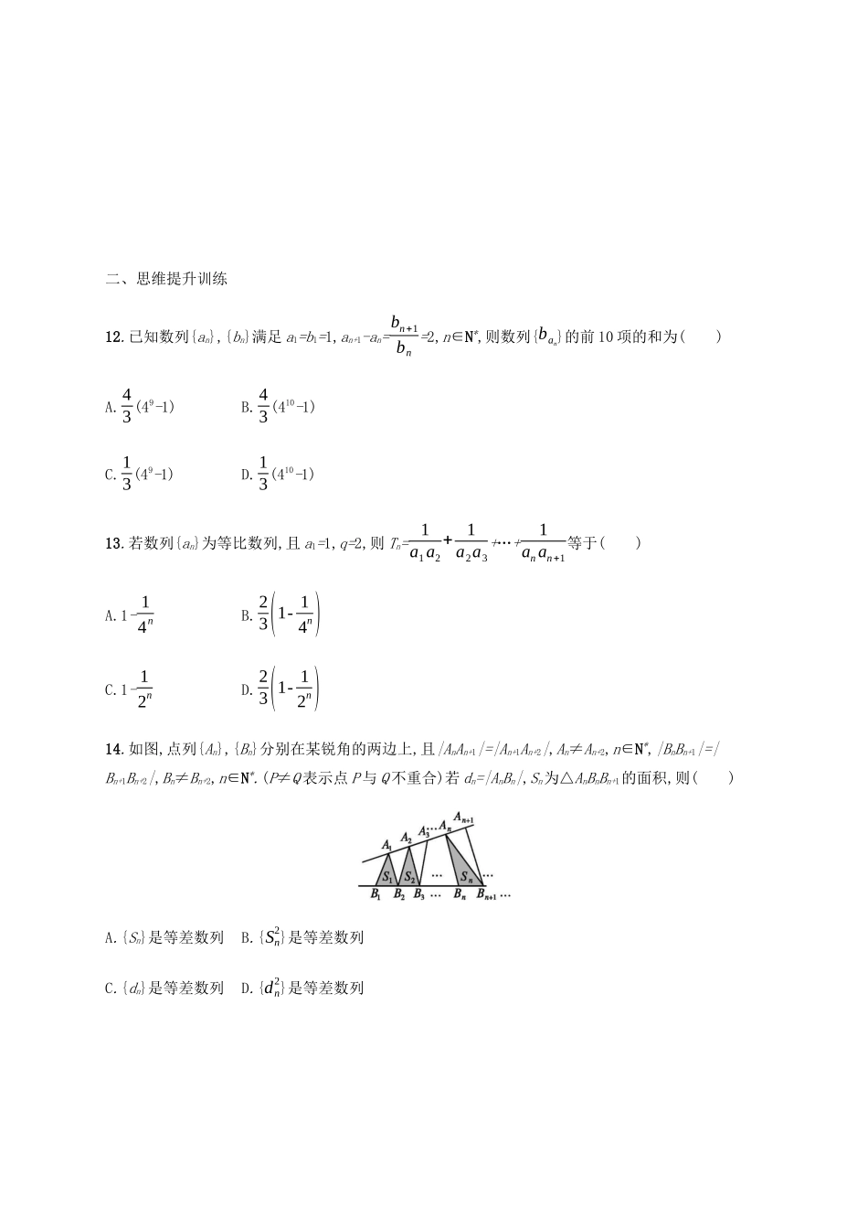 （广西课标版）高考数学二轮复习 专题能力训练11 等差数列与等比数列 文-人教版高三全册数学试题_第3页