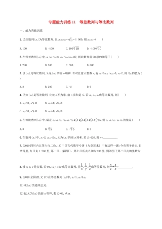 （广西课标版）高考数学二轮复习 专题能力训练11 等差数列与等比数列 文-人教版高三全册数学试题