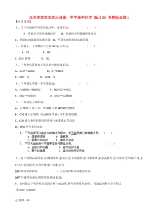 江苏省淮安市涟水县第一中学高中化学 练习25 苏教版必修1