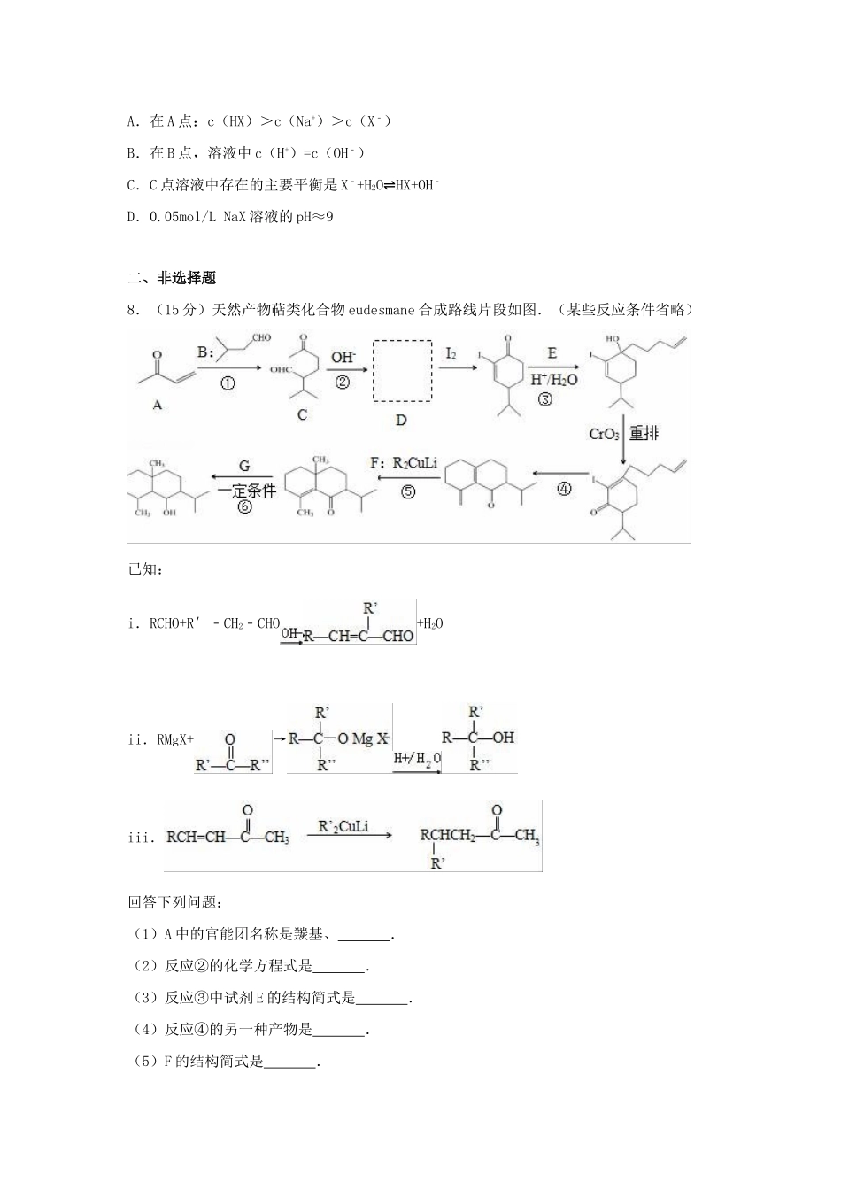 北京市昌平区高考化学二模试卷（含解析）-人教版高三全册化学试题_第3页
