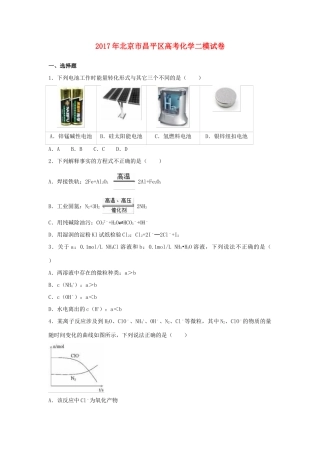 北京市昌平区高考化学二模试卷（含解析）-人教版高三全册化学试题