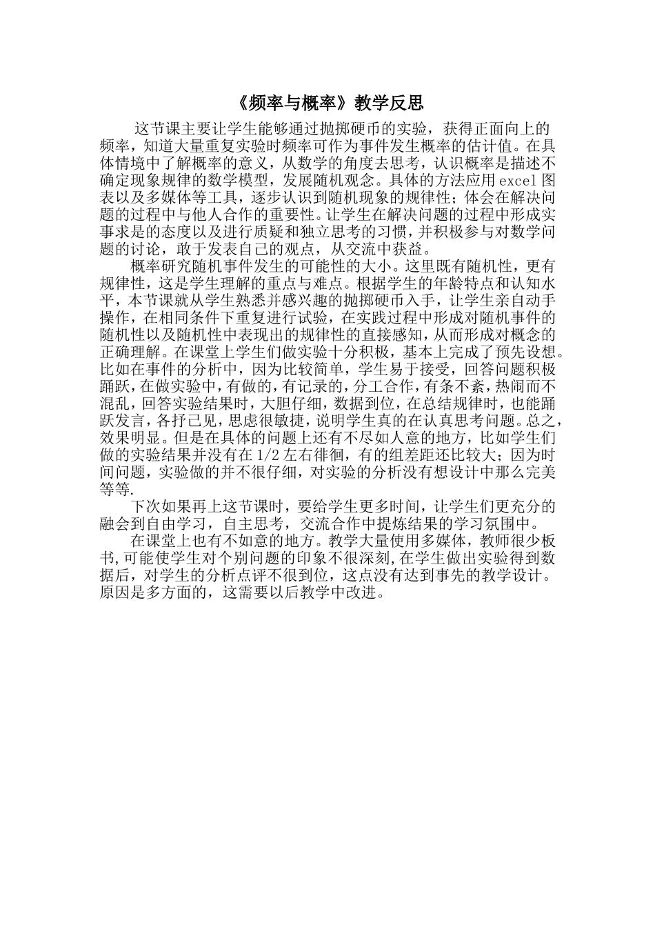 1.1频率与概率_第1页