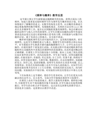 1.1频率与概率