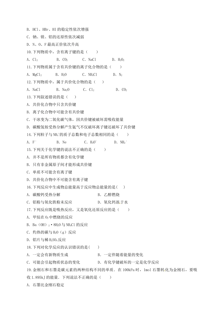 宁夏银川市孔德高一化学下学期第一次（3月）月考试题-人教版高一全册化学试题_第2页