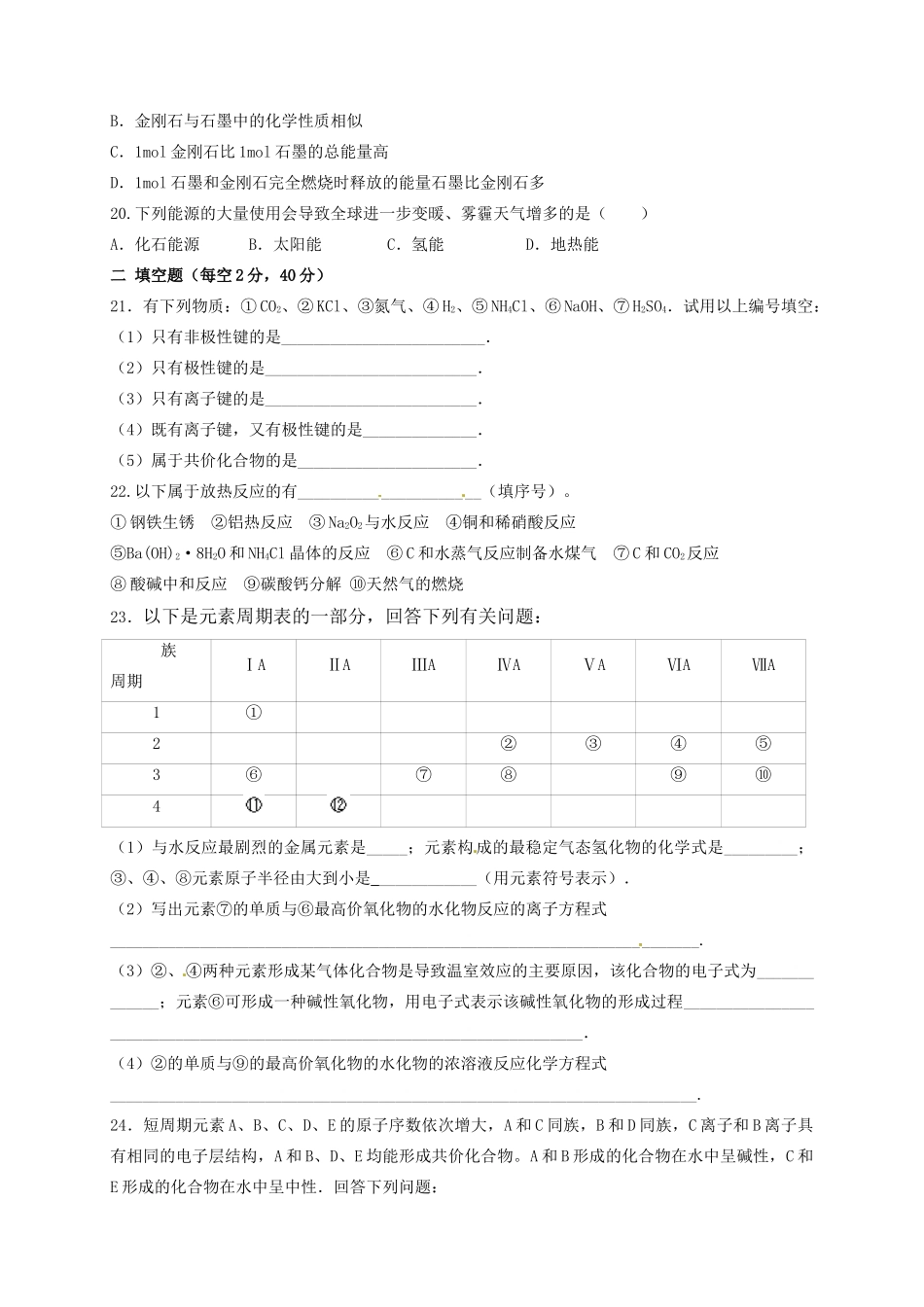 宁夏银川市孔德高一化学下学期第一次（3月）月考试题-人教版高一全册化学试题_第3页