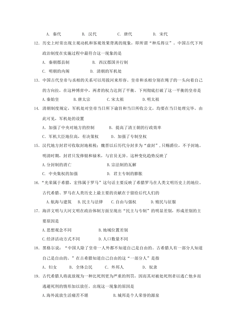内蒙古杭锦后旗高一历史上学期期中试题-人教版高一全册历史试题_第3页