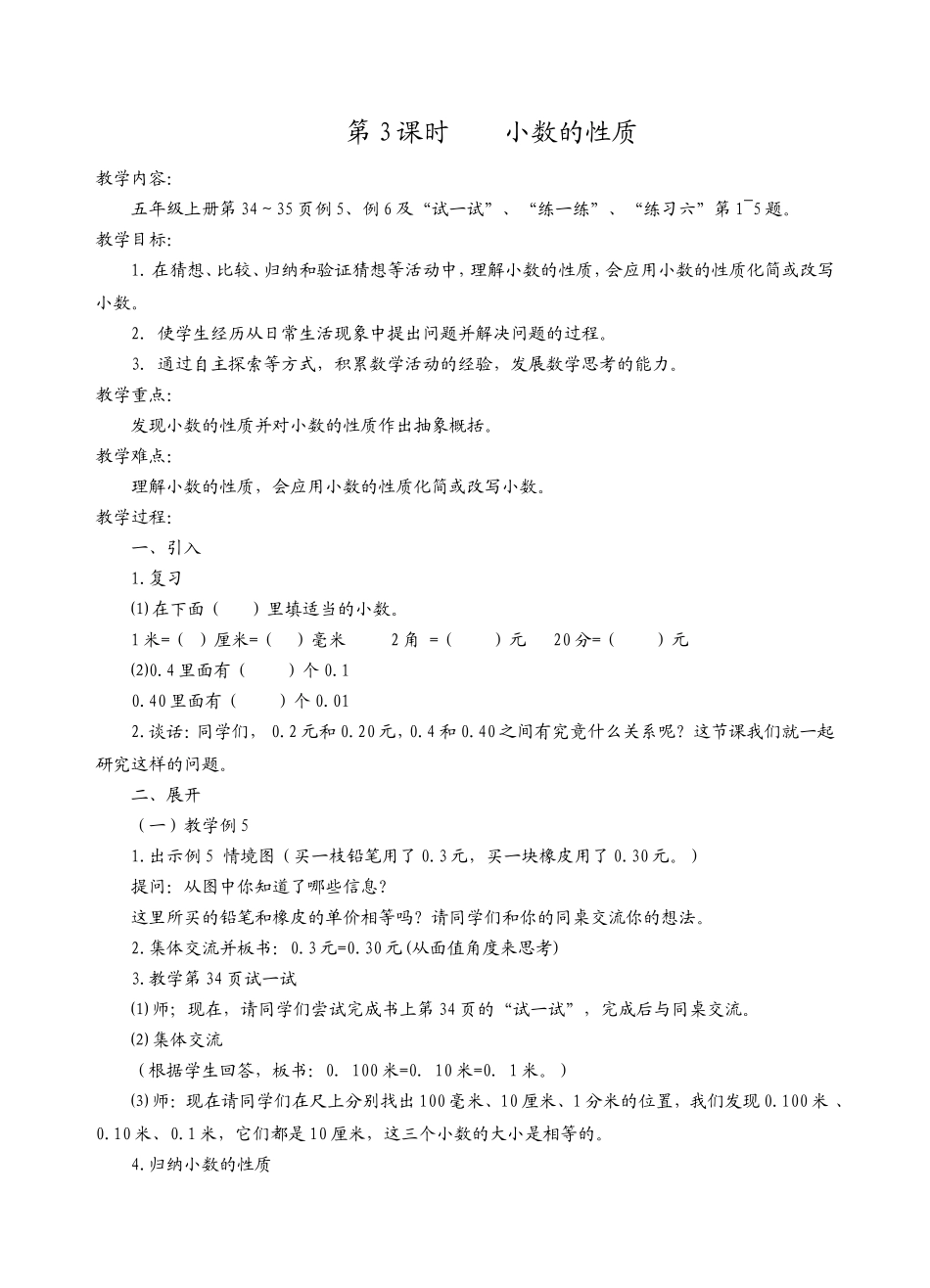 第3课时小数的性质_第1页