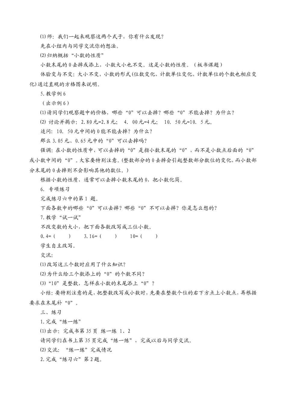 第3课时小数的性质_第2页