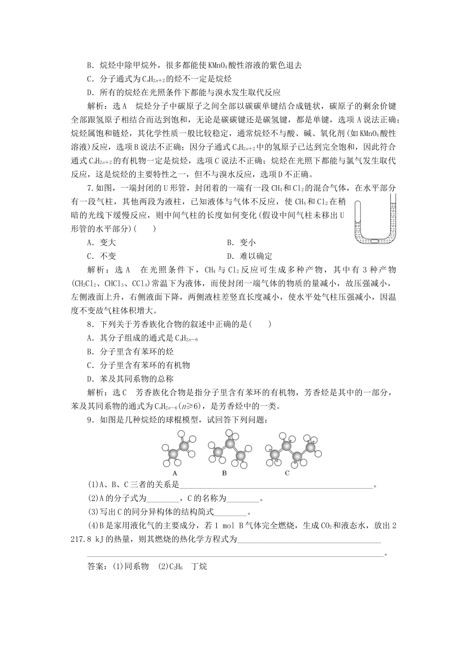高中化学 课时跟踪检测（三）烃的概述 烷烃的化学性质 鲁科版选修5-鲁科版高二选修5化学试题_第2页