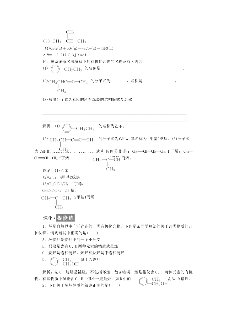 高中化学 课时跟踪检测（三）烃的概述 烷烃的化学性质 鲁科版选修5-鲁科版高二选修5化学试题_第3页