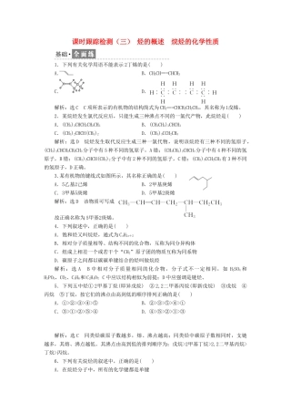 高中化学 课时跟踪检测（三）烃的概述 烷烃的化学性质 鲁科版选修5-鲁科版高二选修5化学试题