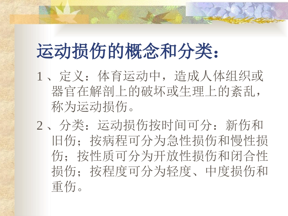 运动安全--健身不可忽视的环节_第2页