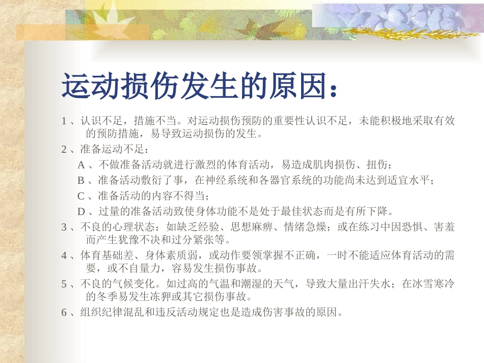 运动安全--健身不可忽视的环节_第3页
