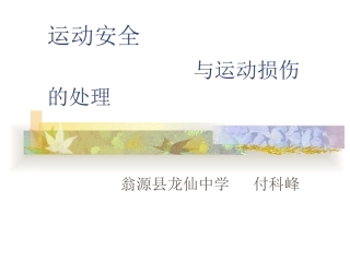 运动安全--健身不可忽视的环节