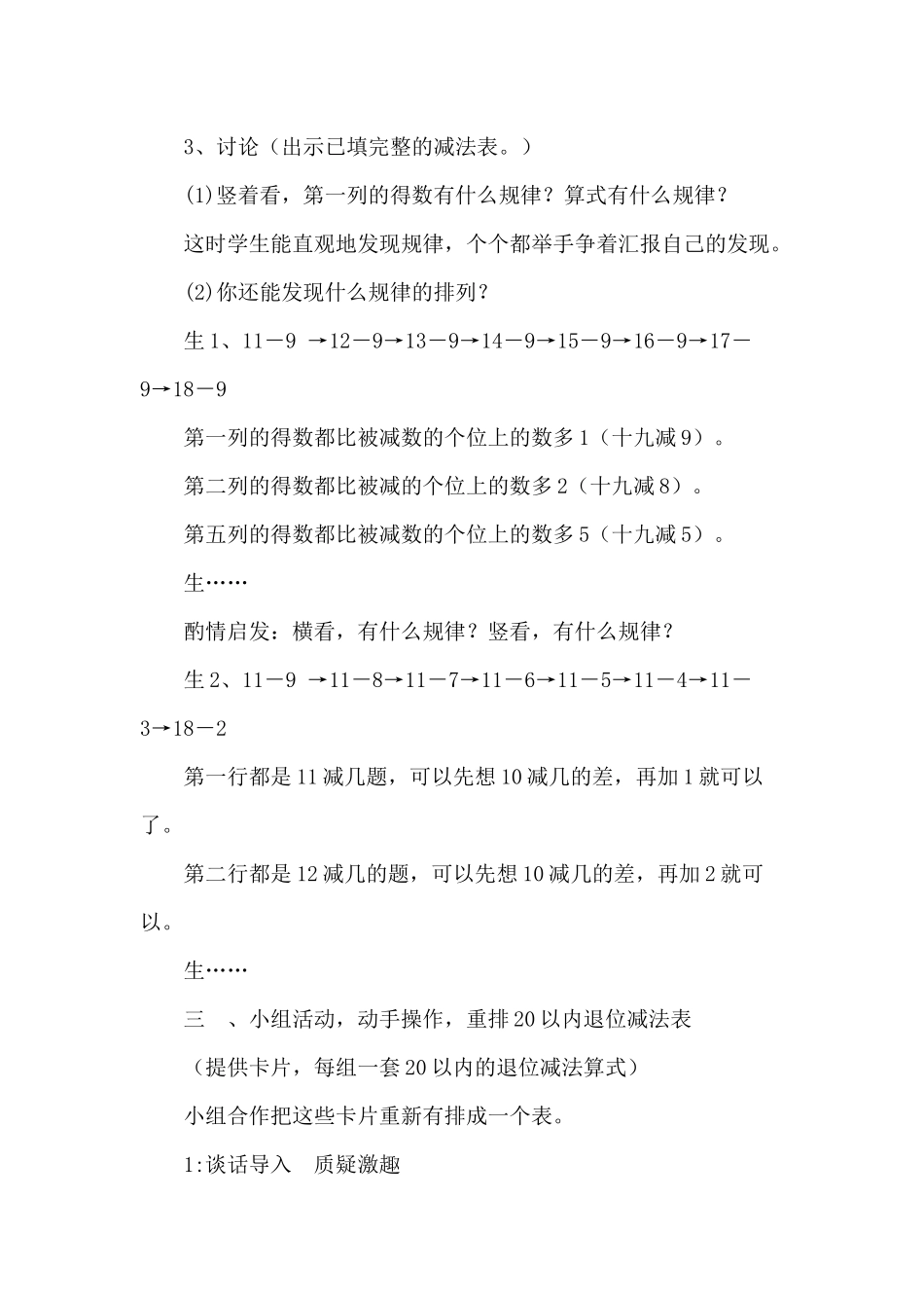 小学数学人教2011课标版一年级《20以内退位减法整理复习》第一课时_第3页